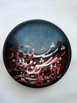 بشقاب نفیس خوشنویسی