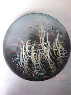 بشقاب نفیس خوشنویسی