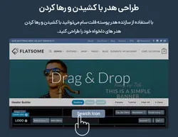 قالب فروشگاهی چند منظوره فلت سام Flatsome- ووکامرس فارسی