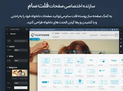 قالب فروشگاهی چند منظوره فلت سام Flatsome- ووکامرس فارسی