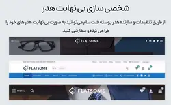 قالب فروشگاهی چند منظوره فلت سام Flatsome- ووکامرس فارسی