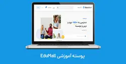 قالب آموزشی Edumall اجومال فارسی- ووکامرس فارسی