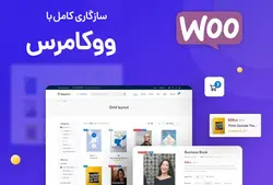 قالب آموزشی Edumall اجومال فارسی- ووکامرس فارسی