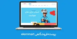 پوسته فروشگاهی Ekommart | قالب فروشگاهی اکوم مارت