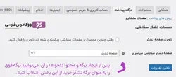 افزونه صفحه تشکر خرید سفارشی ووکامرس- ووکامرس فارسی