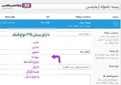 افزونه زمینه های دلخواه پیشرفته Advanced Custom Fields- ووکامرس فارسی