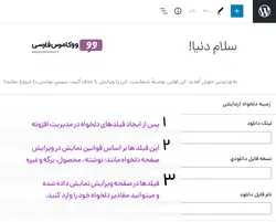 افزونه زمینه های دلخواه پیشرفته Advanced Custom Fields- ووکامرس فارسی