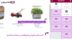 افزونه المنت پک صفحه ساز المنتور Element Pack- ووکامرس فارسی