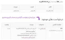 افزونه درخواست گارانتی محصولات ووکامرس- ووکامرس فارسی