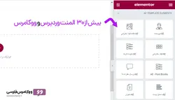 افزونه AnyWhere Elementor Pro المنت های جانبی المنتور- ووکامرس فارسی