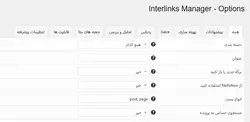 افزونه مدیریت لینک های داخلی وردپرس Interlinks Manager- ووکامرس فارسی