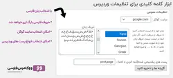 افزونه ابزار پیشنهاد کلمات کلیدی Wordpress Keyword Tool وردپرس- ووکامرس فارسی