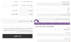 افزونه پرداخت پس از تایید سفارش ووکامرس- ووکامرس فارسی