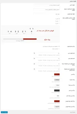 افزونه شمارنده معکوس محصولات ویژه- ووکامرس فارسی