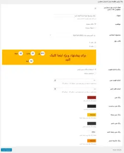 افزونه شمارنده معکوس محصولات ویژه- ووکامرس فارسی