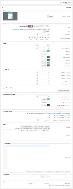 افزونه شخصی‌سازی ایمیل‌های ووکامرس- ووکامرس فارسی