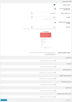 افزونه ایمیل کوپن تخفیف هوشمند ووکامرس- ووکامرس فارسی