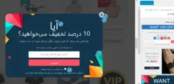 افزونه پاپ آپ کد تخفیف ووکامرس- ووکامرس فارسی