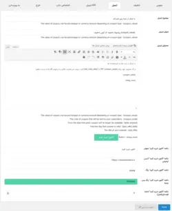 افزونه پاپ آپ کد تخفیف ووکامرس- ووکامرس فارسی