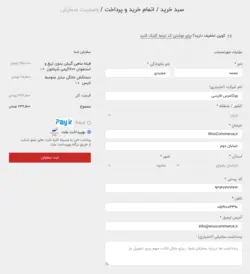 افزونه درگاه پرداخت بانک ملت (به پرداخت) ووکامرس نسخه حرفه ای- ووکامرس فارسی