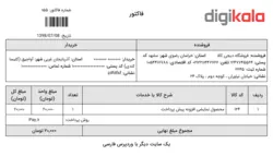 افزونه فاکتور حرفه ای ووکامرس- ووکامرس فارسی