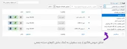 افزونه فاکتور حرفه ای ووکامرس- ووکامرس فارسی