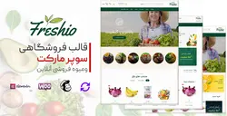 قالب فروشگاهی وردپرس فرشیو Freshio- ووکامرس فارسی
