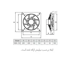 هواکش خانگی فلزی با پروانه فلزی VMA-15S2S دمنده