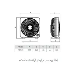پنکه رومیزی هاله سه سرعته سری FTF-25H2S دمنده