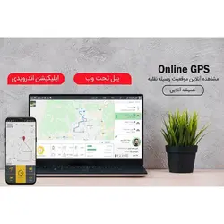 موقعیت یاب آنلاین - online GPS - فاقد سنسور دما - آزمون الکترونیک خزر