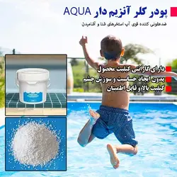 پودر کلر استخر و آب آشامیدنی