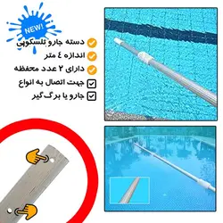 قیمت و خرید دسته جارو تلسکوپی 4 متری