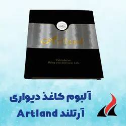 کاغذ دیواری اتاق زوجین | کاغذ دیواری آرتلند ARTLAND