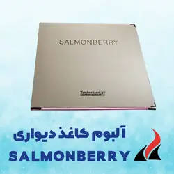 کاغذ دیواری 2022 ساده سالمون بری