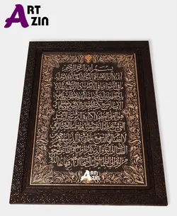 تابلو مذهبی مسی آیه الکرسی بزرگ مستطیلی کد: 164