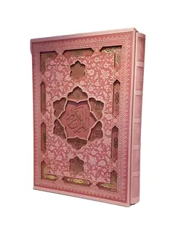 قرآن رحلی رقعی