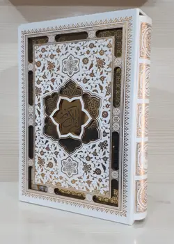 قرآن گلاسه عروس