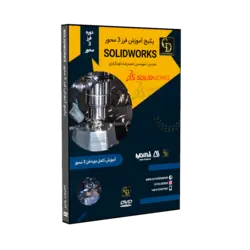 پکیج آموزش فرزکاری در Solidworks