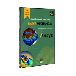 پکیج آموزش انسیس مکانیکال