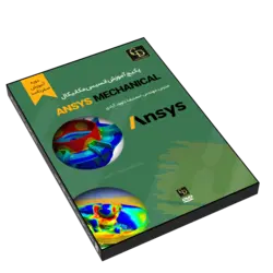 پکیج آموزش انسیس مکانیکال