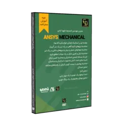 پکیج آموزش انسیس مکانیکال