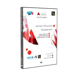 پکیج کامل اتوکد AutoCAD