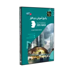 پکیج آموزش کامل 3ds Max
