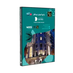 پکیج آموزش کامل 3ds Max