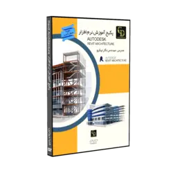 پکیج آموزش Revit Architecture