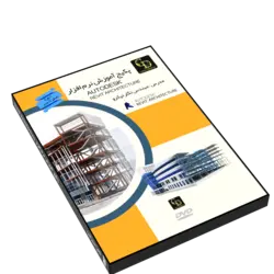 پکیج آموزش Revit Architecture