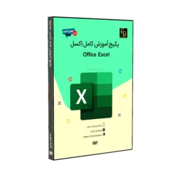 پکیج کامل اکسل Excel