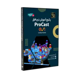 پکیج مقدماتی پروکست ProCAST