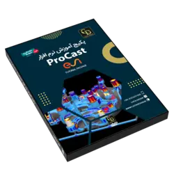 پکیج مقدماتی پروکست ProCAST