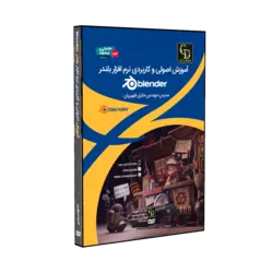 پکیج آموزش کامل بلندر Blender